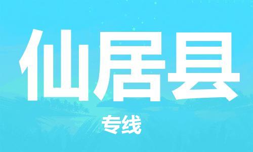 盛泽镇到仙居县物流公司- 特快运输货运直达专线往返
