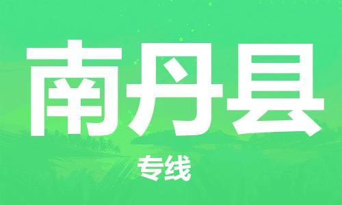盛泽镇到南丹县物流公司- 特快运输货运直达专线往返