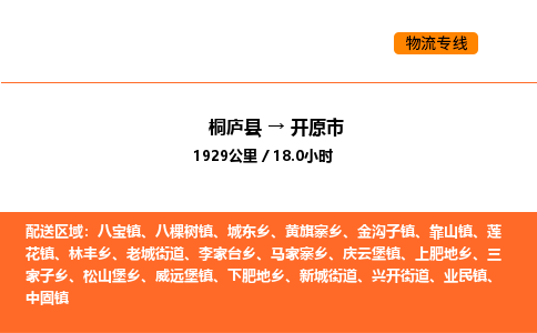 桐庐到开远市物流专线-桐庐到开远市货运公司-货运专线