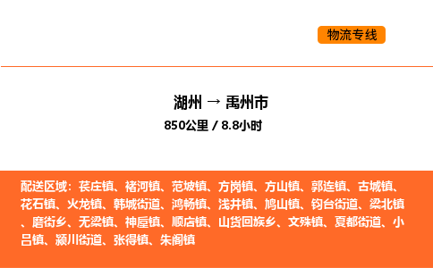 湖州到禹州市物流专线-湖州到禹州市货运公司-货运专线