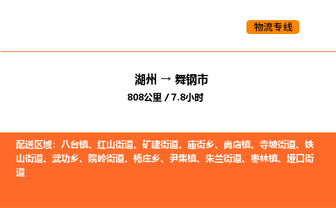 湖州到武冈市物流专线-湖州到武冈市货运公司-货运专线