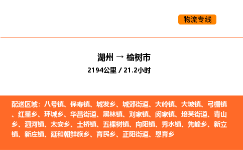 湖州到玉树市物流专线-湖州到玉树市货运公司-货运专线