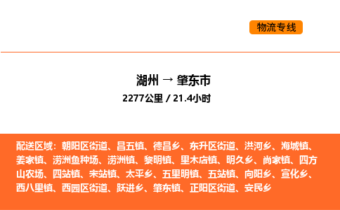 湖州到肇东市物流专线-湖州到肇东市货运公司-货运专线