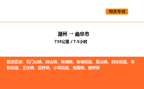 湖州到曲阜市物流专线-湖州到曲阜市货运公司-货运专线