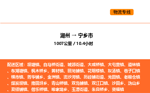 湖州到宁乡市物流专线-湖州到宁乡市货运公司-货运专线