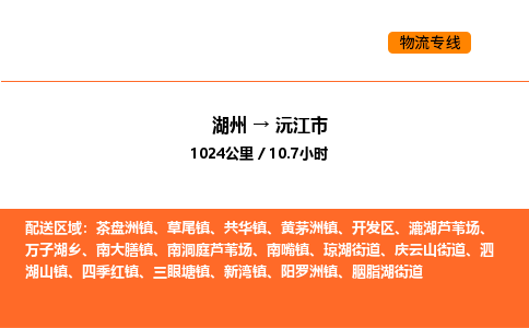 湖州到沅江市物流专线-湖州到沅江市货运公司-货运专线