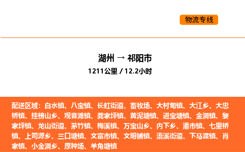 湖州到祁阳市物流专线-湖州到祁阳市货运公司-货运专线