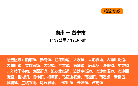湖州到普宁市物流专线-湖州到普宁市货运公司-货运专线