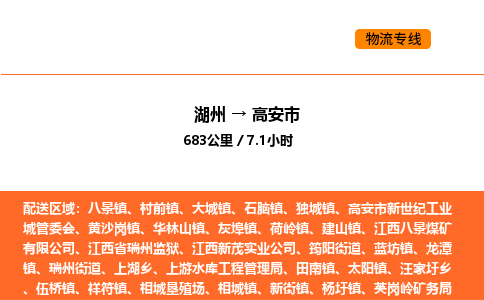 湖州到高安市物流专线-湖州到高安市货运公司-货运专线