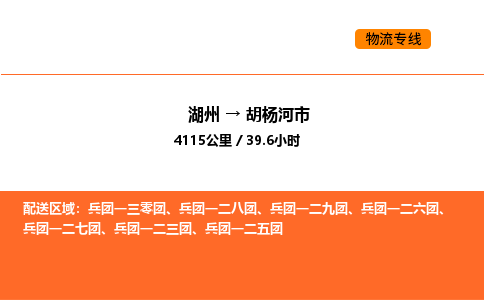 湖州到胡杨河市物流专线-湖州到胡杨河市货运公司-货运专线