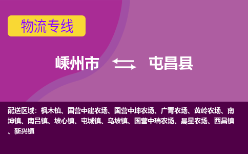嵊州到屯昌县物流专线_嵊州到屯昌县货运公司_嵊州至屯昌县运输直达专线