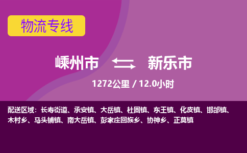 精品专线)嵊州到新乐市物流专线(直达)嵊州到新乐市物流公司