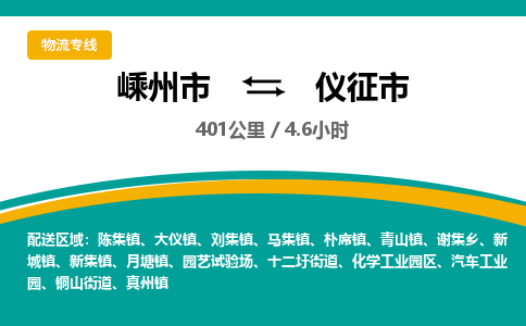 精品专线)嵊州到仪征市物流专线(直达)嵊州到仪征市物流公司