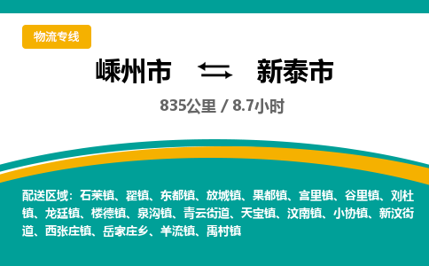 精品专线)嵊州到新泰市物流专线(直达)嵊州到新泰市物流公司