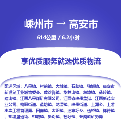 精品专线)嵊州到高安市物流专线(直达)嵊州到高安市物流公司