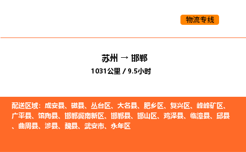苏州到邯郸物流专线_苏州到邯郸货运公司_苏州至鹰潭运输直达专线