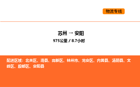 苏州到安阳物流公司-苏州到安阳货运专线-苏州到安阳运输公司