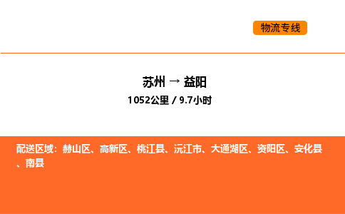 苏州到益阳物流公司-苏州到益阳货运专线-苏州到益阳运输公司