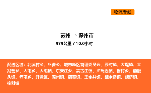 苏州到深州市物流专线_苏州到深州市货运公司_苏州至鹰潭运输直达专线