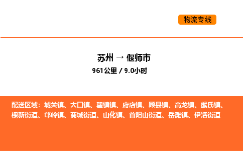苏州到偃师市物流专线_苏州到偃师市货运公司_苏州至鹰潭运输直达专线