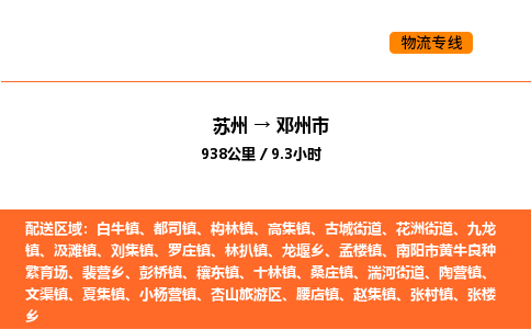 苏州到邓州市物流专线_苏州到邓州市货运公司_苏州至鹰潭运输直达专线