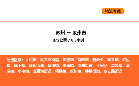 苏州到汝州市物流专线_苏州到汝州市货运公司_苏州至鹰潭运输直达专线