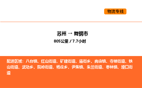 苏州到舞钢市物流专线_苏州到舞钢市货运公司_苏州至鹰潭运输直达专线