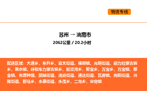 苏州到洮南市物流专线_苏州到洮南市货运公司_苏州至鹰潭运输直达专线