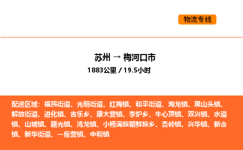 苏州到梅河口市物流专线_苏州到梅河口市货运公司_苏州至鹰潭运输直达专线