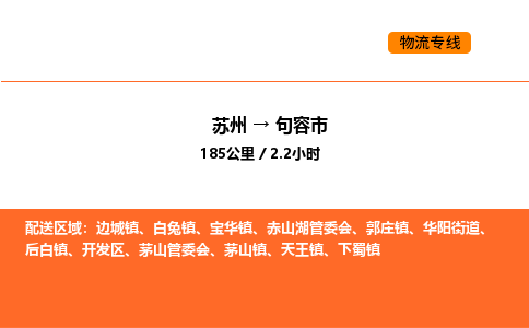苏州到句容市物流专线_苏州到句容市货运公司_苏州至鹰潭运输直达专线
