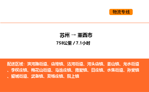 苏州到莱西市物流专线_苏州到莱西市货运公司_苏州至鹰潭运输直达专线