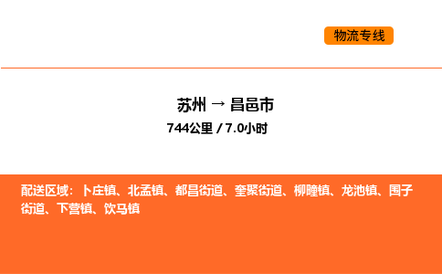 苏州到昌邑市物流专线_苏州到昌邑市货运公司_苏州至鹰潭运输直达专线