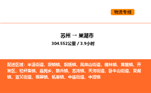 苏州到巢湖市物流专线_苏州到巢湖市货运公司_苏州至鹰潭运输直达专线