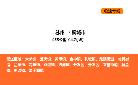 苏州到桐城市物流专线_苏州到桐城市货运公司_苏州至鹰潭运输直达专线