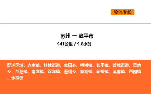 苏州到漳平市物流专线_苏州到漳平市货运公司_苏州至鹰潭运输直达专线