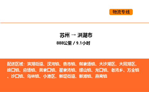 苏州到洪湖市物流专线_苏州到洪湖市货运公司_苏州至鹰潭运输直达专线
