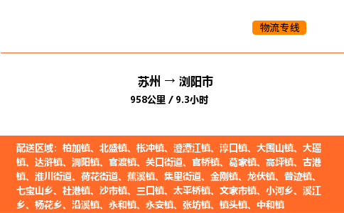 苏州到浏阳市物流专线_苏州到浏阳市货运公司_苏州至鹰潭运输直达专线