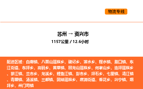 苏州到资兴市物流专线_苏州到资兴市货运公司_苏州至鹰潭运输直达专线