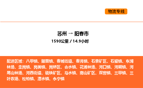 苏州到阳春市物流专线_苏州到阳春市货运公司_苏州至鹰潭运输直达专线