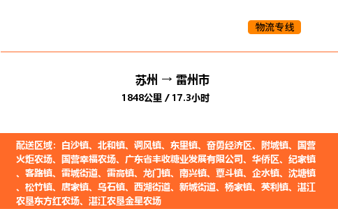 苏州到雷州市物流专线_苏州到雷州市货运公司_苏州至鹰潭运输直达专线