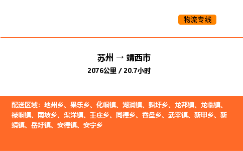 苏州到靖西市物流专线_苏州到靖西市货运公司_苏州至鹰潭运输直达专线