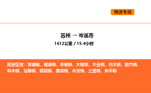 苏州到岑溪市物流专线_苏州到岑溪市货运公司_苏州至鹰潭运输直达专线