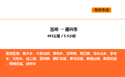 苏州到德兴市物流专线_苏州到德兴市货运公司_苏州至鹰潭运输直达专线
