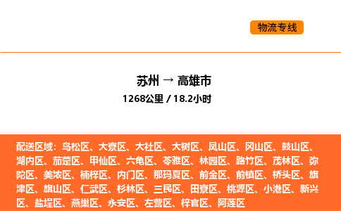 苏州到高雄市物流专线_苏州到高雄市货运公司_苏州至鹰潭运输直达专线