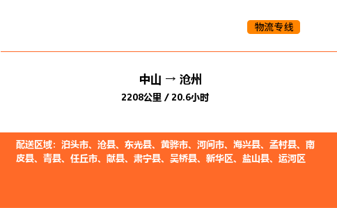 中山到沧州物流公司