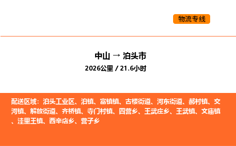 中山到泊头市物流公司