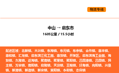 中山到启东市物流公司 中山到启东市物流公司