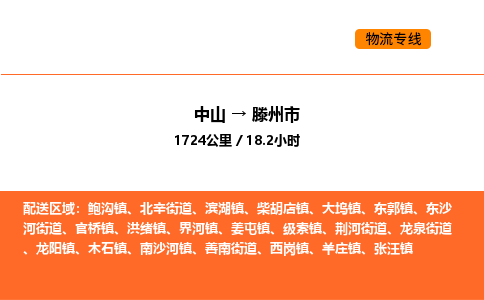 中山到滕州市物流公司