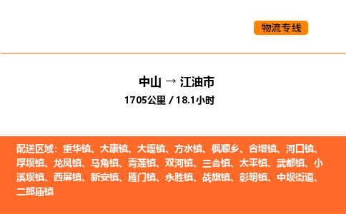 中山到江油市物流公司