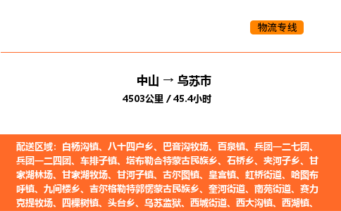 中山到乌苏市物流公司